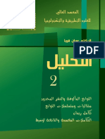 Emailing تحليل (2) الدكتور عمران قوبا PDF