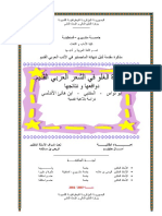 ظاھرة الغلو في الشعر العربي القدیم