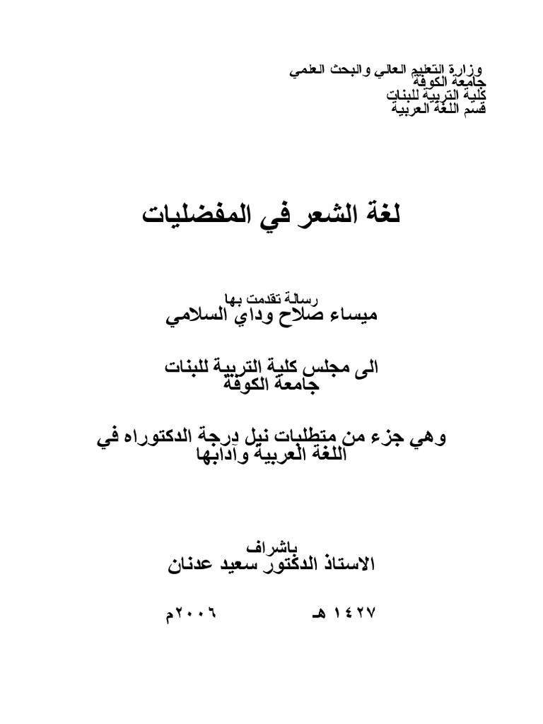 رسالة ماجستير عن الضوء وأطياف النجوم pdf