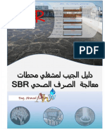 دليل تشغيل الجيب SBR PDF