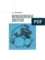 Мотовелосипедные двигатели PDF