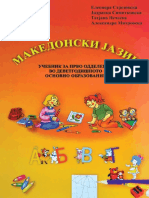 Makedonski Za Prvo Web - Comp - Compressed PDF