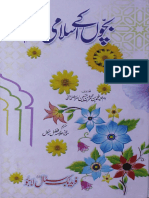 بچوں کے اسلامی احکام PDF