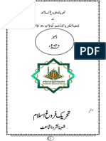ماہ دسمبر تحریک فروغ اسلام-compressed PDF