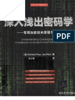 《深入浅出密码学 常用加密技术原理与应用》 PDF