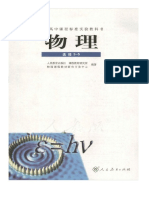 人教版高中物理选修3 5 PDF