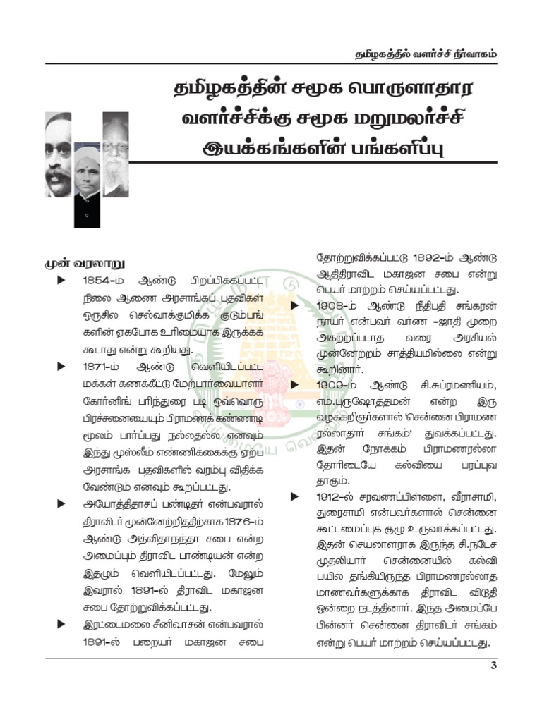 UNIT9 GOVTSTUDYMaterial in Tamil PDF