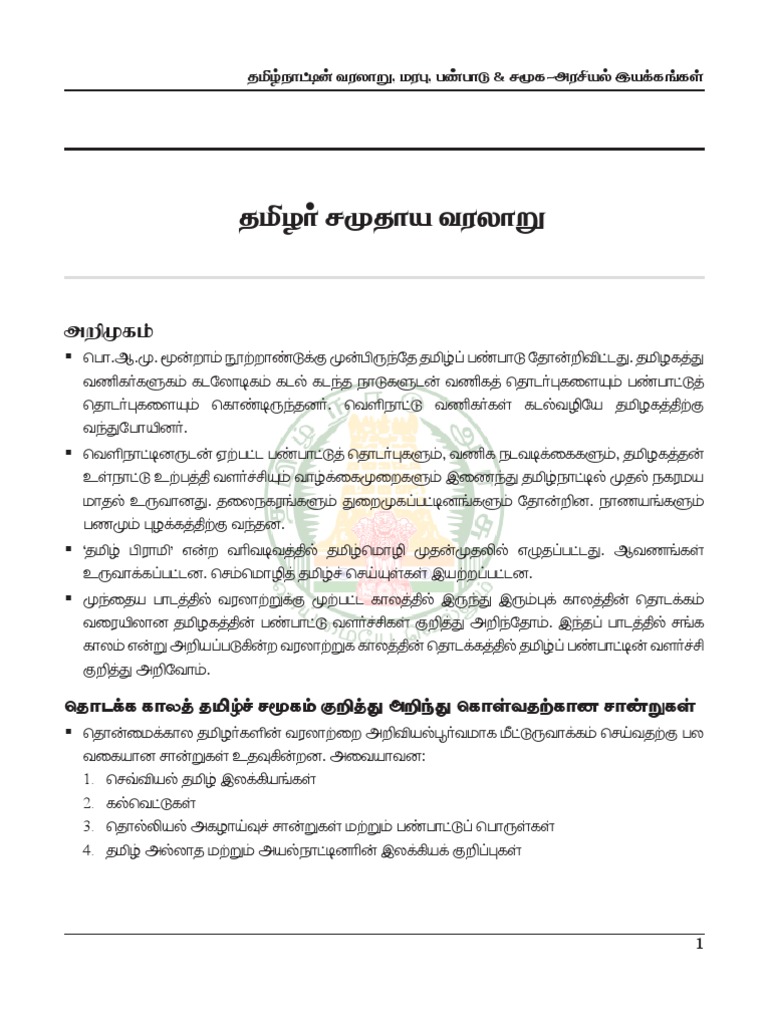 TNPSC UNIT 8 Govt Study Materials | PDF