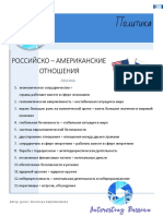 РФ и США отношения PDF