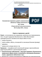 Гусева М.А. Осложненное горевание у детей с онкозаболеваниями и сиблингов