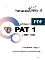 8 PAT1 เมทริกซ์และระบบสมการเชิงเส้น