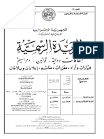 القانون الأساسي الخاص بالموظفين المنتمين للأسلاك الخاصة بالتكوين والتعليم المهنيين