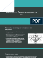 1 Нагледност PDF