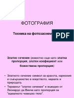 5-3-техника на фотозаснемането PDF