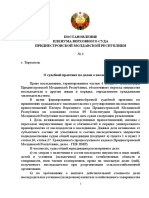 - Постановление №3 от 18.10.2019 «О судебной практике по делам о наследовании»