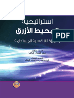 استراتيجية المحيط الأزرق والميزة التنافسية المستدامة PDF