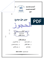 - الحجوزات في قانون المسطرة المدنية المغربي - صفحة عبدالإله القريشي للعلوم القانونية