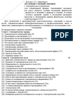 Landzberg-fizika-t2-elektrichestvo.pdf