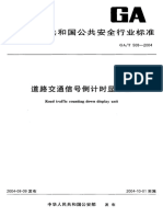 GA／T 508-2004 道路交通信号倒计时显示器 PDF