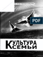 Культура семьи by Храмова Н.Г., Алексеева Г.Г., Сараева А.А., Алтушкина Т.А. PDF