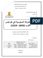 الحركة السنوسية PDF