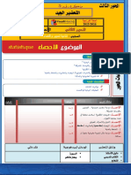 Statistiques 2 GE - YA PDF