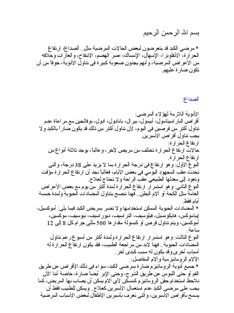 الادوية الامنة لمرضى الكبد Pdf