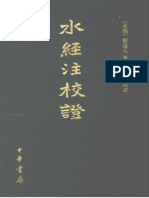 水经注校证 PDF