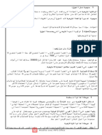 ملخص الاجتماعيات السادس2020.pdf