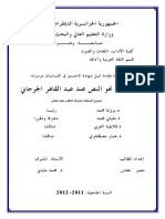 Arabi05511 تجليات نحو النص عند عبد القاهر الجرجاني PDF