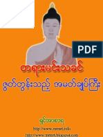 The Lord of The Dhamma - 06 Chief Minister Forcefully Pushing