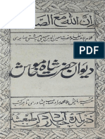deewan-e-hazrat-shah-khamosh-moinuddin-husaini-chisti-sabri-ebooks