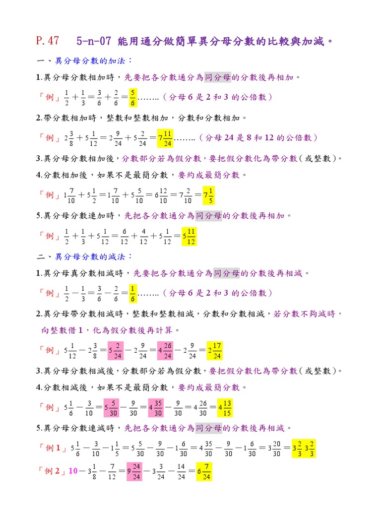分數的補充說明 Pdf