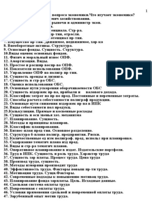 Курсовая работа по теме Нормирование и оплата труда на предприятии 