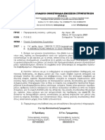 ΠΟΕΣ 20/2021 ΓΕΝΙΚΕΣ ΣΥΝΕΛΕΥΣΕΙΣ ΜΕ ΠΛΑΤΦΟΡΜΕΣ