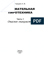 ЗАНИМАТЕЛЬНАЯ ПИРОТЕХНИКА ч 1