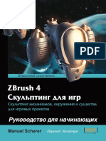 Мануэль Шерер ZBrush 4 Скульптинг для игр_ Руководство для начинающих (2015).pdf