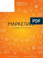 MarketingTeorijaiPraktika PDF