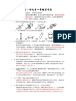 國二理化第一章複習考卷 答案