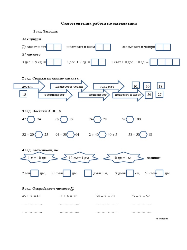 Сам. р. матем. 2 клас.pdf | PDF