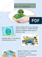 Ден на земята PDF