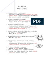 國一生物小考 - 酵素、光合作用 (答案)