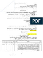 محاسبة المقاولات.pdf