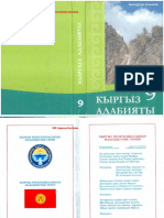 Кыргыз адабияты 9 класс PDF