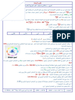 تمرين شامل - Copie - Copie PDF
