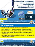 Презентація 7 клас Урок 2