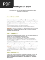 ΓΡΙΦΟΙ ΙΣΤ | PDF