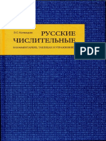 Русские числительные в таблицах, комментариях и упражнениях PDF