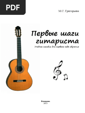 Школа игры на шестиструнной гитаре катанский