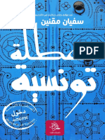 مكتبة كتوباتي - عطلة تونسية PDF